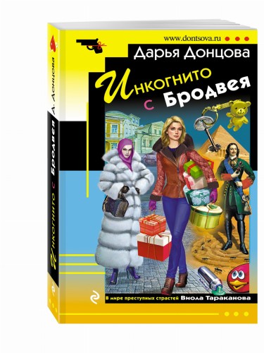 Инкогнито с Бродвея