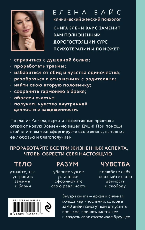 Просто. Буду. Счастливая. Дневник твоей души + колода карт-посланий (новое оформление)