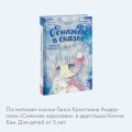 Снежная принцесса. Однажды в сказке