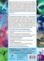 Книга невероятных научных фактов