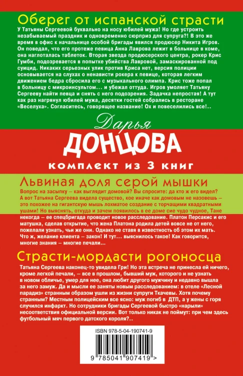 Гонки в консервной банке. Комплект из 3 книг (Львиная доля серой мышки. Оберег от испанской страсти. Страсти-мордасти рогоносца)