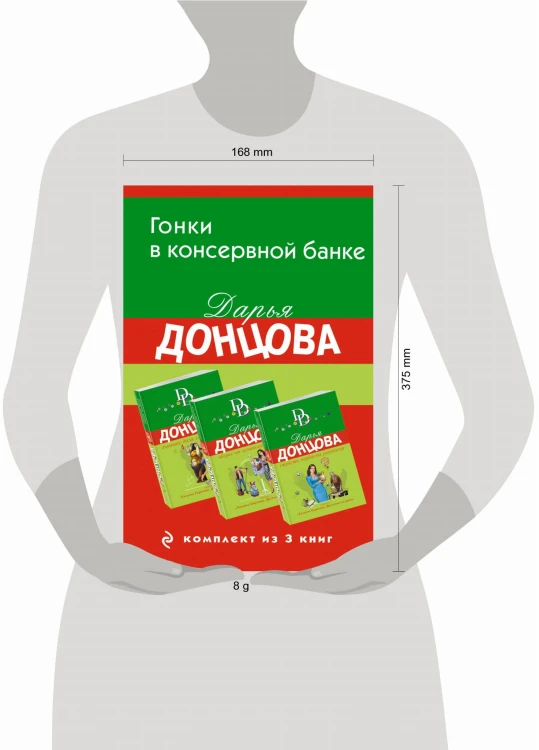 Гонки в консервной банке. Комплект из 3 книг (Львиная доля серой мышки. Оберег от испанской страсти. Страсти-мордасти рогоносца)
