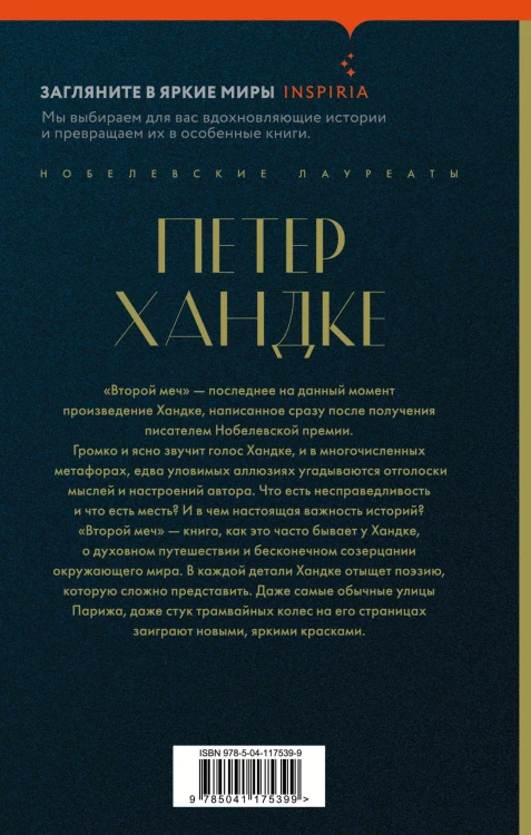 Комплект из книг: Второй меч + Уроки горы Сен-Виктуар