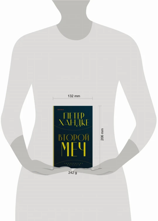 Комплект из книг: Второй меч + Уроки горы Сен-Виктуар