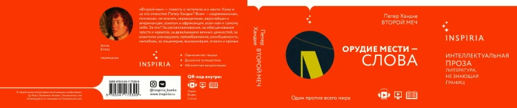 Комплект из книг: Второй меч + Уроки горы Сен-Виктуар