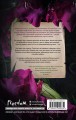 Очаровательный злодей (#3)