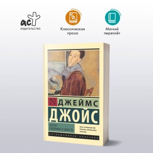 Портрет художника в юности