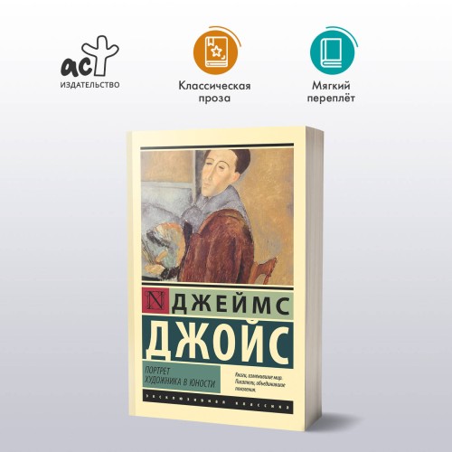 Портрет художника в юности