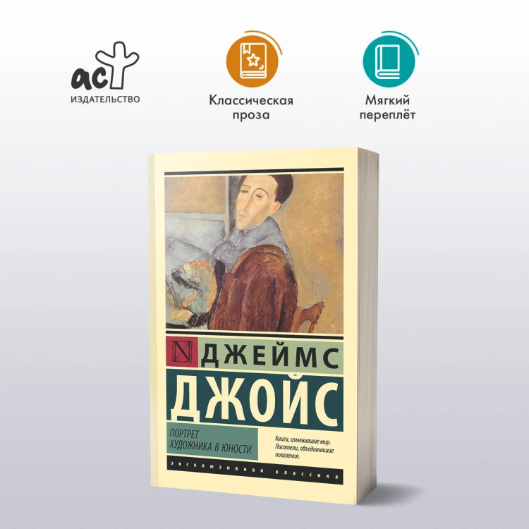 Портрет художника в юности