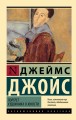 Портрет художника в юности