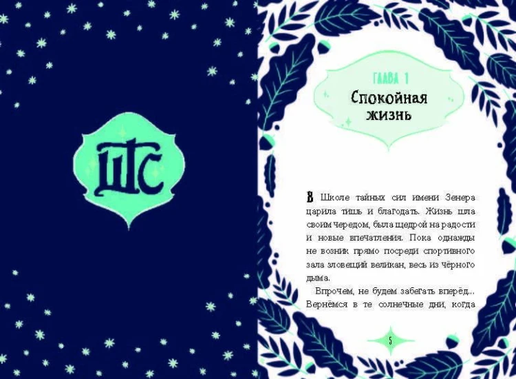 Заклятие тёмного мага