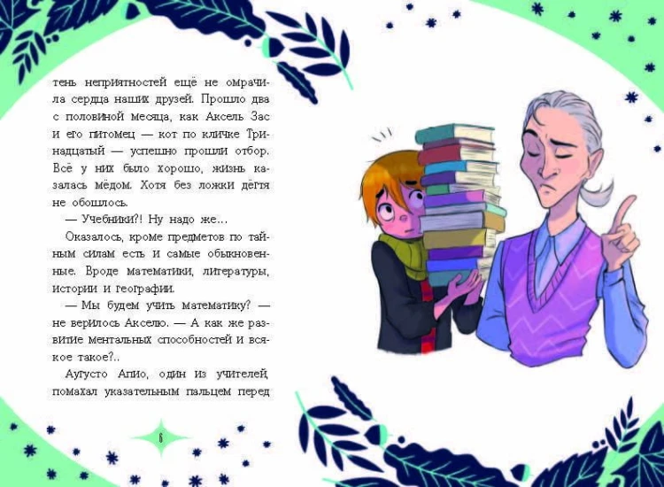 Заклятие тёмного мага