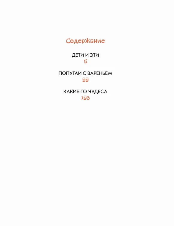 Дети и Эти