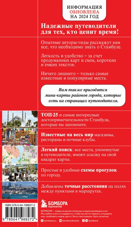 Стамбул 6-е издание