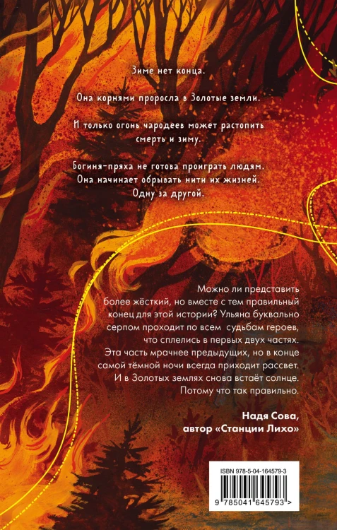 Комплект из 3-х книг (Сокол и ворон + Совиная башня + Птицы великого леса )
