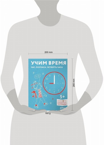 [Развивающие тетради, Лучший друг — Конни] Учим время. Час, полчаса, четверть часа. Знакомимся с часами и учимся определять время. Развивающие тетради