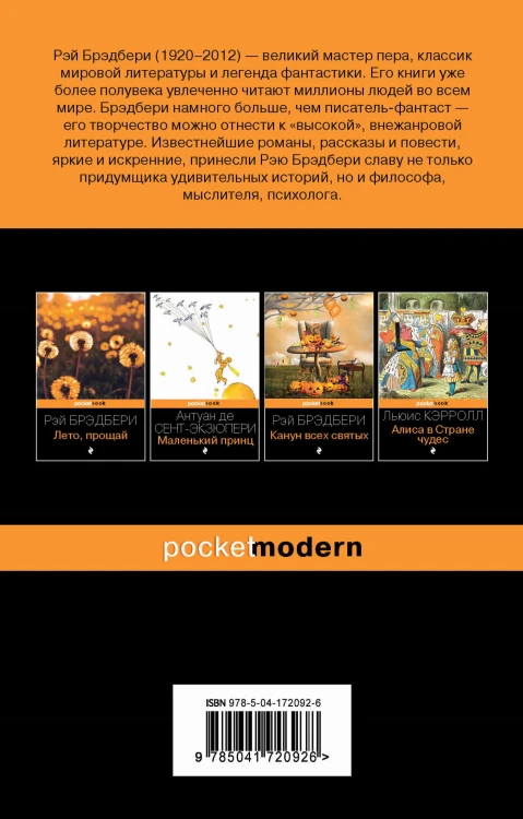 Вино из одуванчиков и его продолжение (комплект из 2-х книг: "Вино из одуванчиков" и "Лето, прощай")