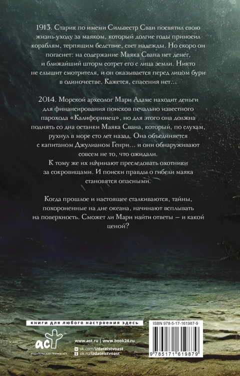 Маяк Свана