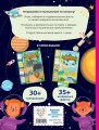 Космические истории. Игры, лабиринты и удивительные факты
