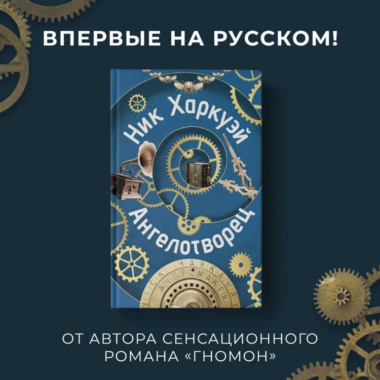 Ангелотворец