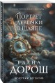 Портрет девочки в шляпе