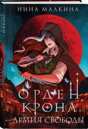 Красные луны Квертинда 1-3 (комплект)
