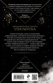 Vita Nostra: Собирая осколки