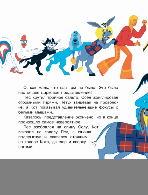 Бременские музыканты. Союзмультфильм