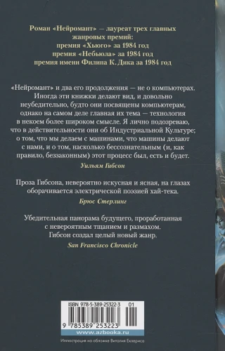 Нейромант. Трилогия «Киберпространство» 2.webp