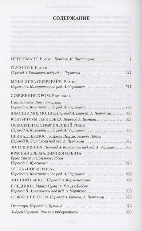 Нейромант. Трилогия «Киберпространство» 3.webp
