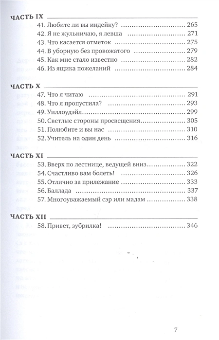 Вверх по лестнице, ведущей вниз 4.webp
