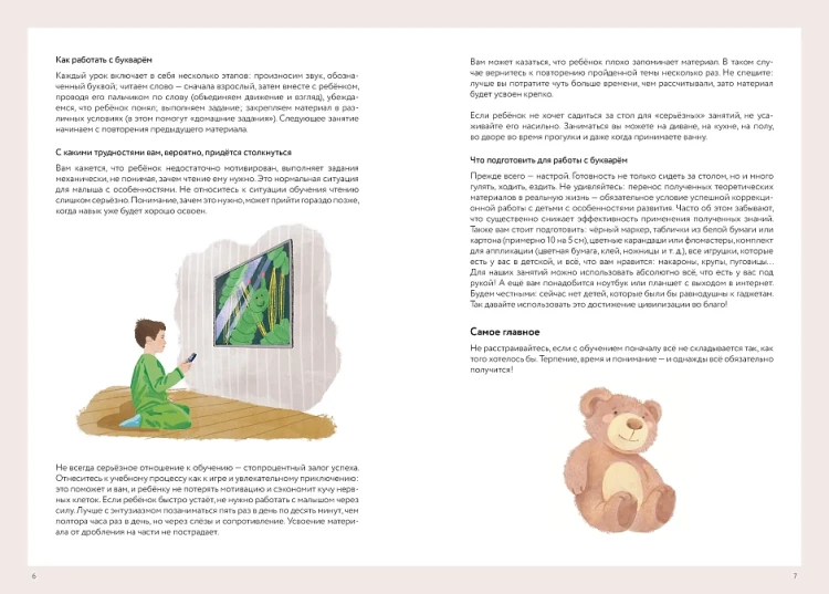 Букварь для детей с особенностями развития.webp