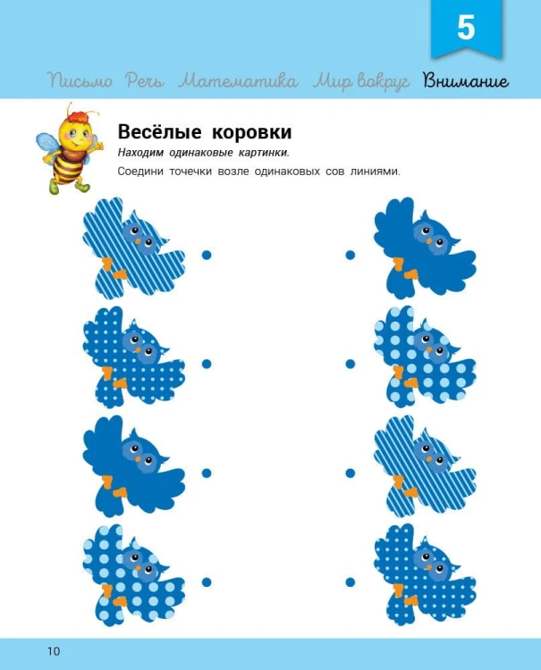 Розвивалочка- С пчёлкой Манюней 2-3 года (+100 наклеек)4.jpg