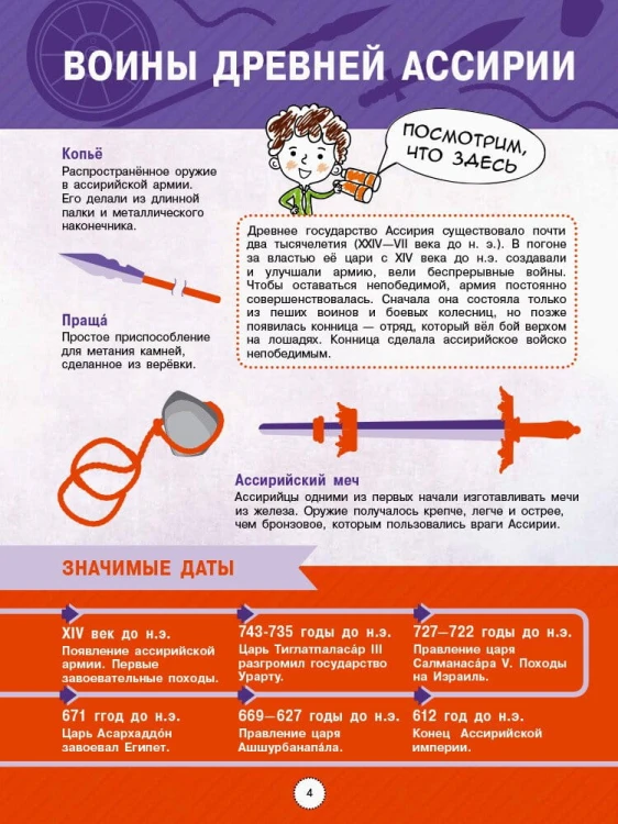 Энциклопедия отважных воинов4.jpg