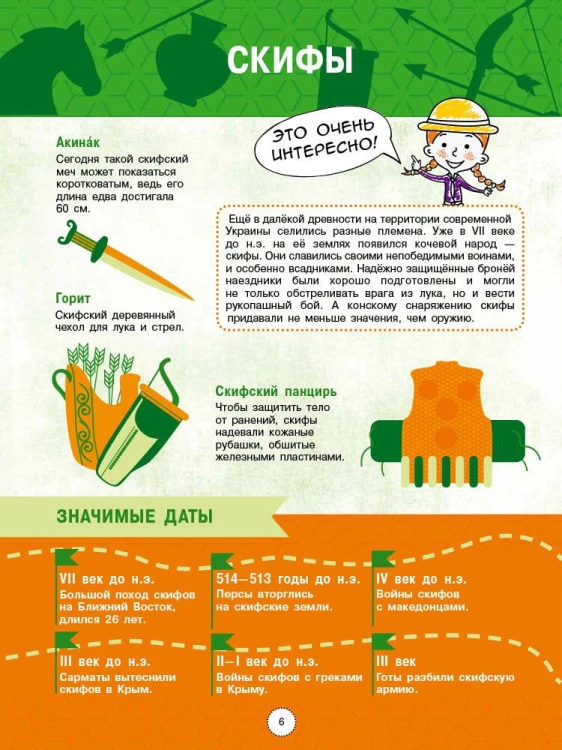 Энциклопедия отважных воинов6.jpg