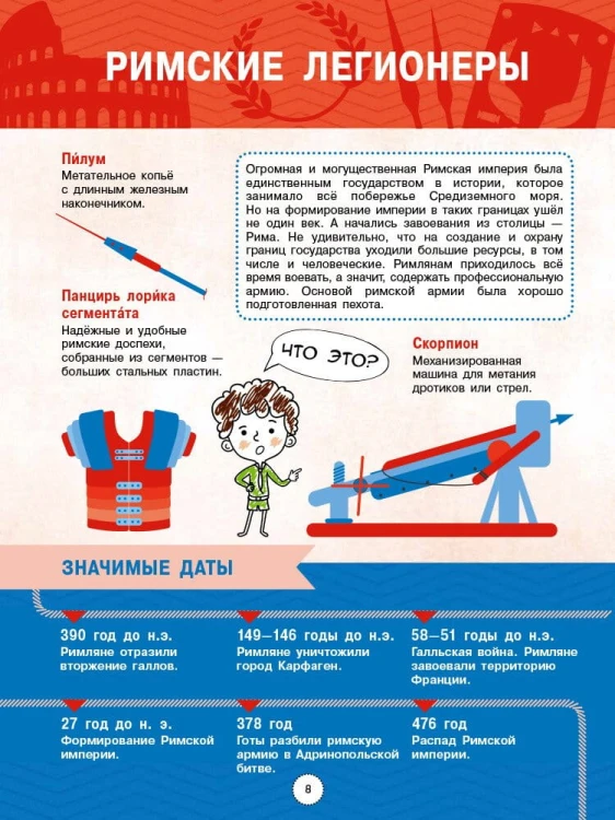 Энциклопедия отважных воинов8.jpg
