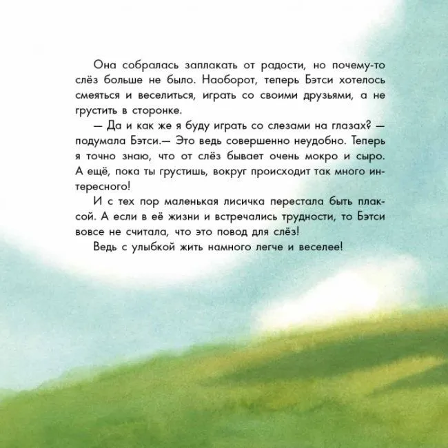 Сказкотерапия Бетси5.webp