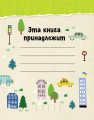 Спасти город2.jpg