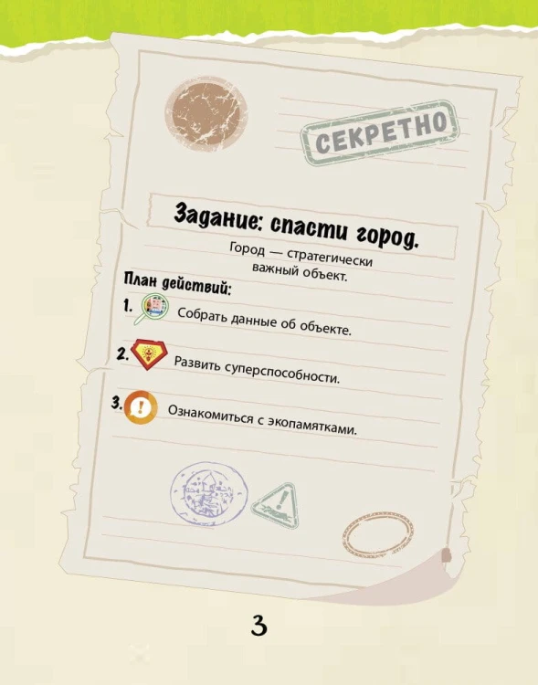 Спасти город4.jpg