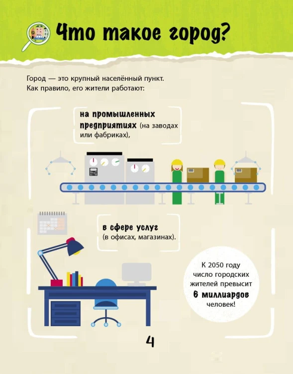 Спасти город5.jpg