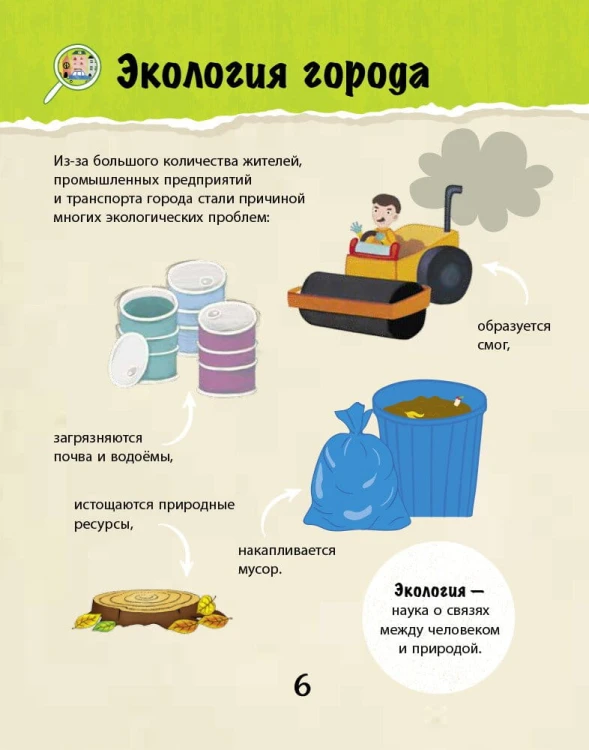 Спасти город7.jpg