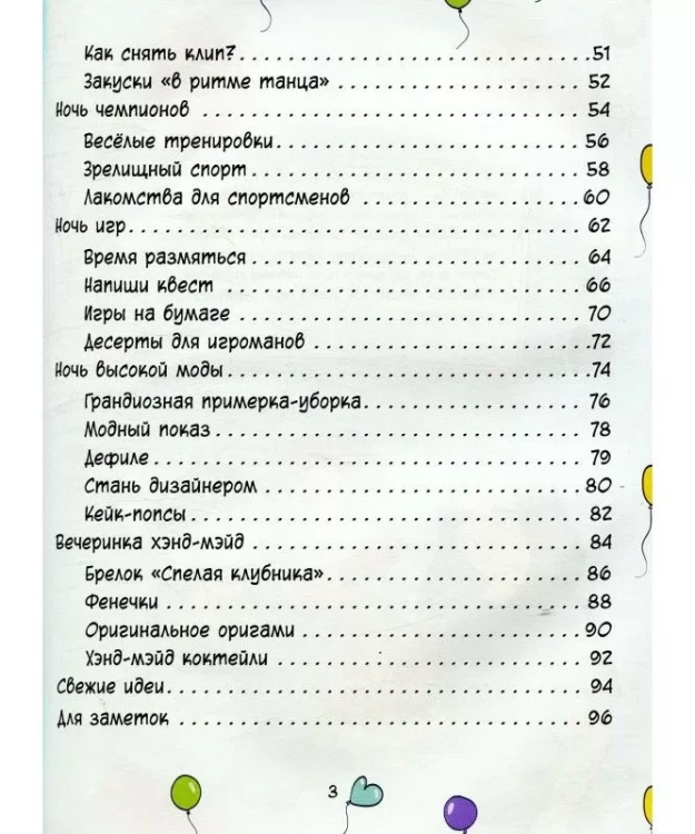 Пижамная вечеринка 8 готовых сценариев 3.webp