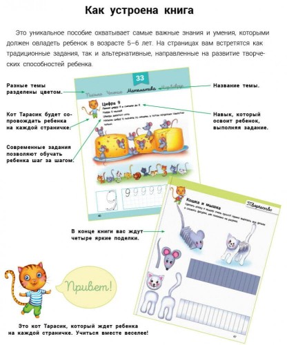Развивалочка с котом Тарасиком2.jpg