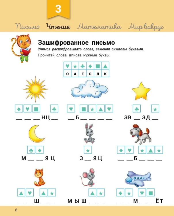 Развивалочка с котом Тарасиком4.jpg