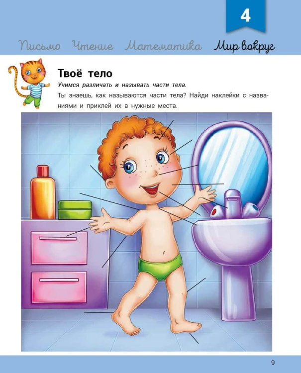 Развивалочка с котом Тарасиком5.jpg