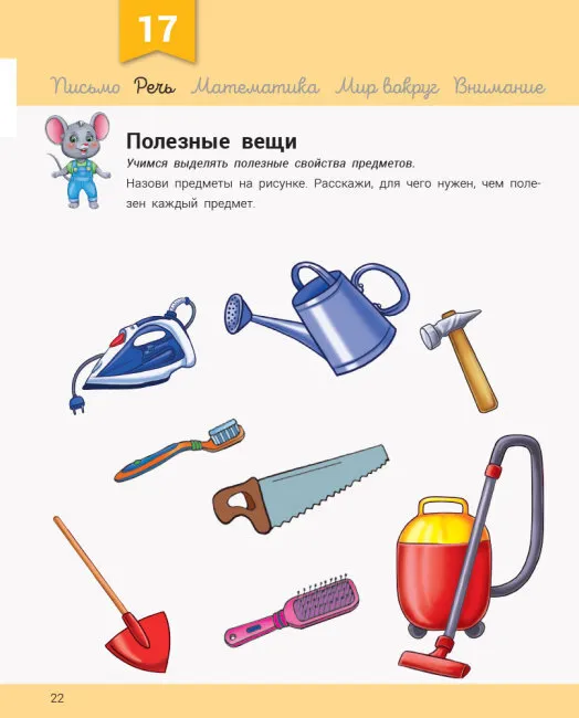 Развивалочка с мышонком Мишей. 3-4 года5.webp