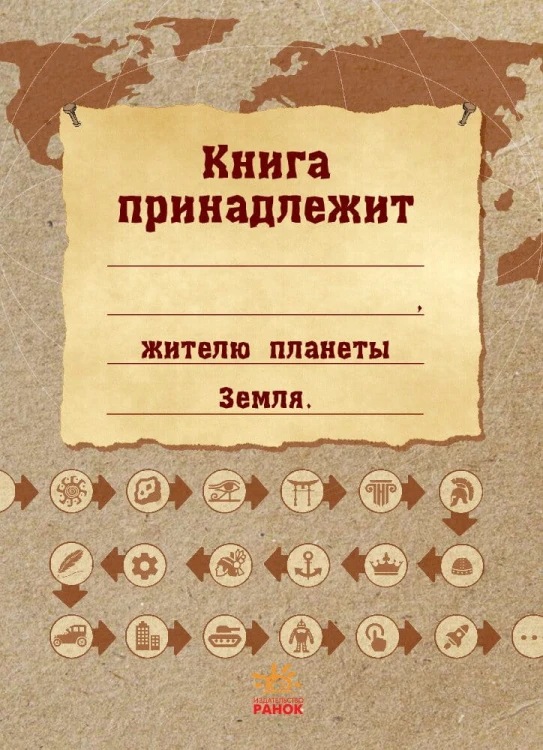 Екоквест- Цивилизация .jpg