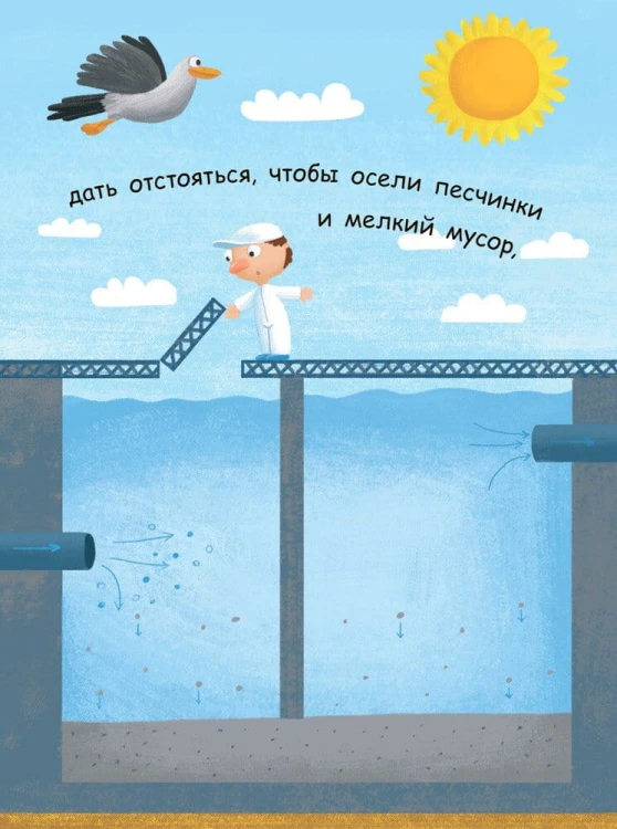 Моя первая энциклопедия- Откуда в кране вода 4.jpg