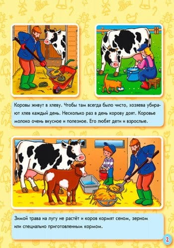 Животные на ферме2.jpg