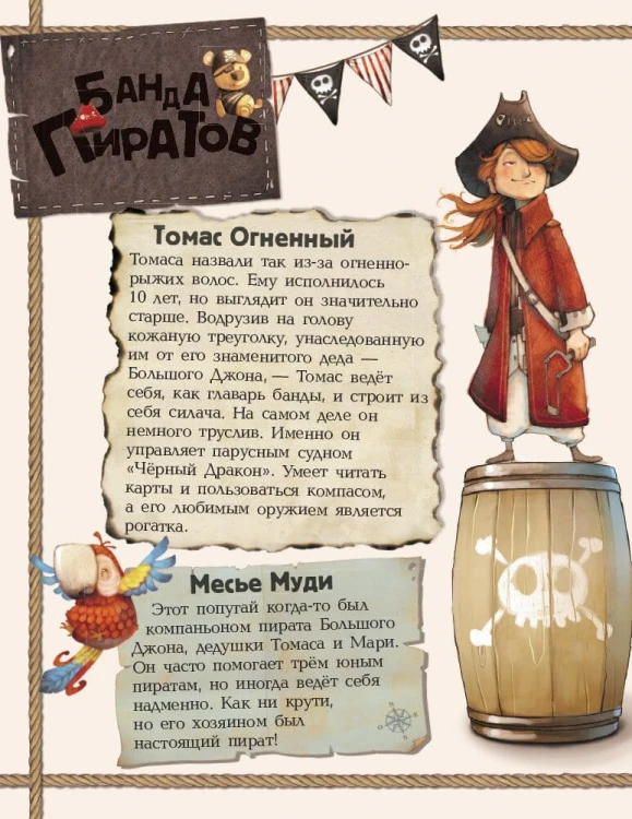 Банда пиратов- Атака пираньи4.jpg